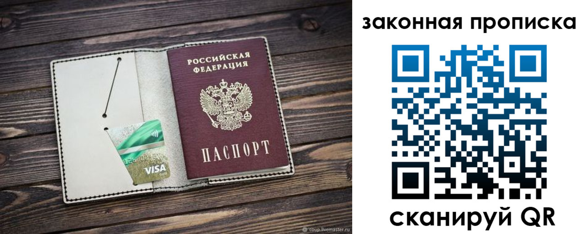 прописка законно в Красноярске
