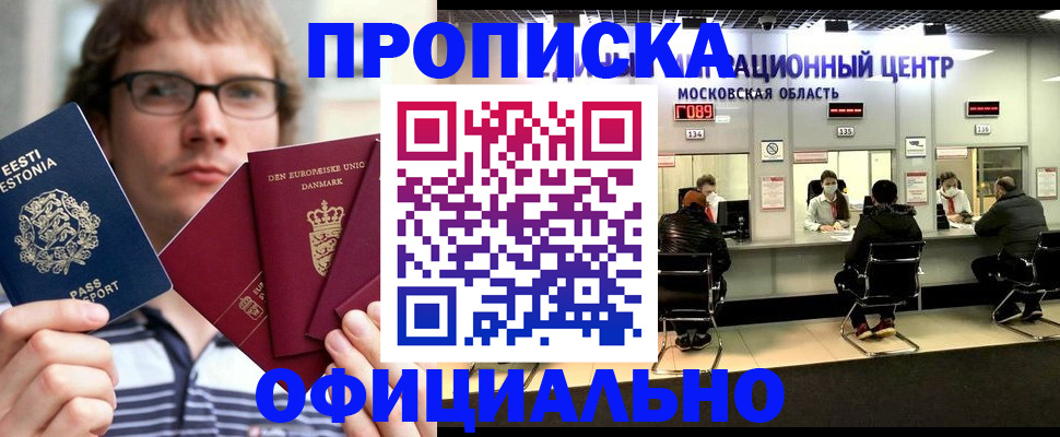 временная регистрация для школы в Красноярске