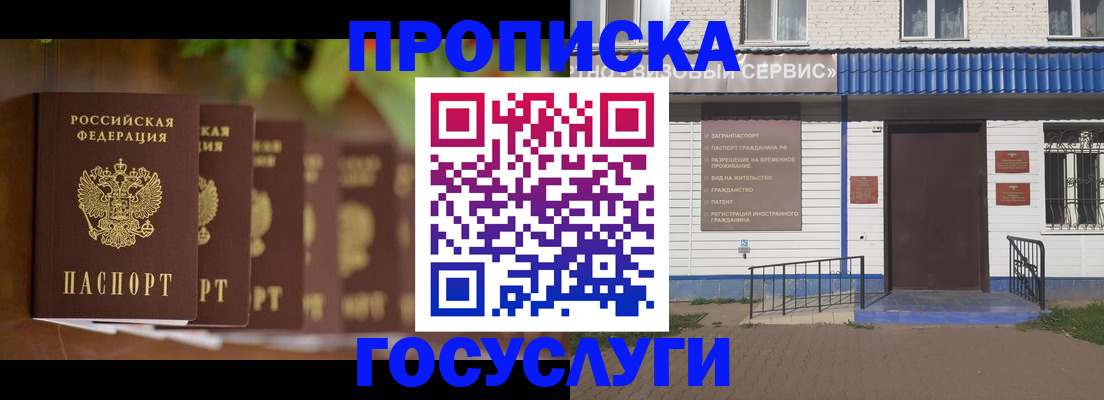 временная регистрация в Красноярске