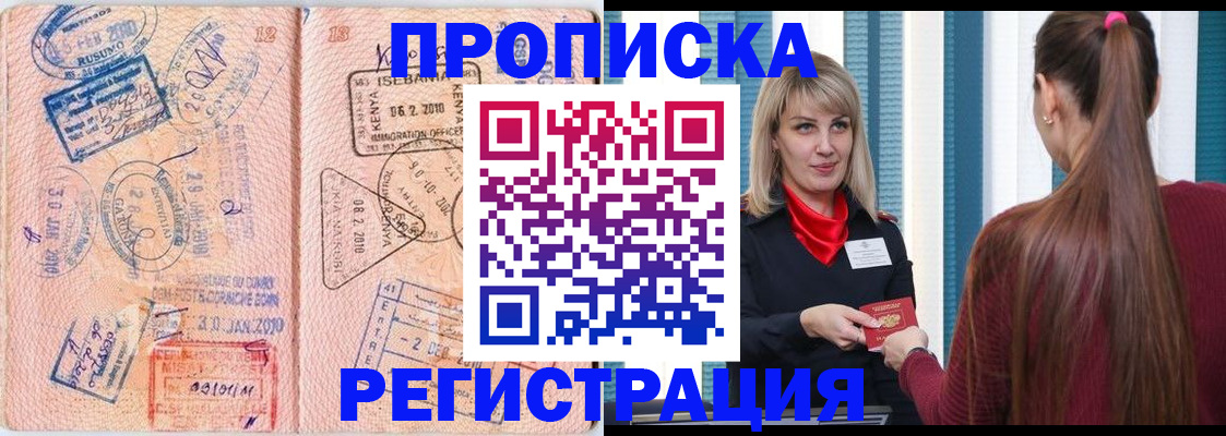 где прописаться в Красноярске